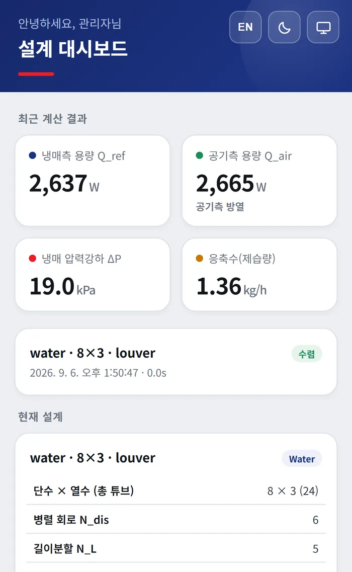 모바일 화면 — 최근 계산 KPI 카드와 케이스 요약이 세로로 배치되어 있다.
